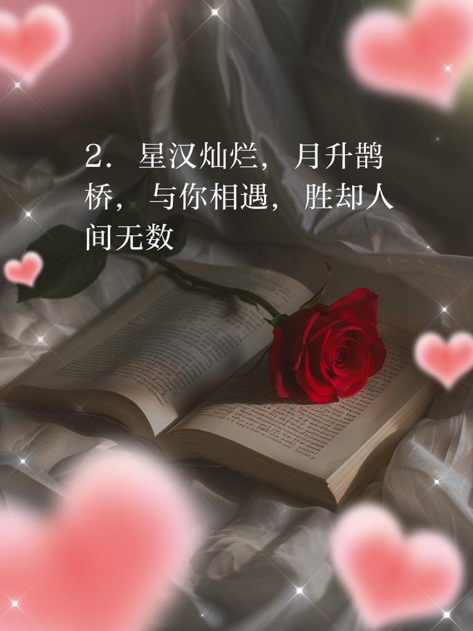 只对你一见倾心，相信命中注定——探寻缘分一道桥的浪漫旋律