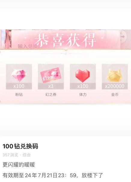 闪耀暖暖兑换码输入指南，轻松解锁专属福利