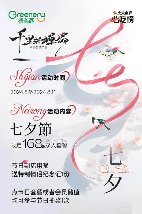 缘定七夕活动的起始日期及其资源管理艺术