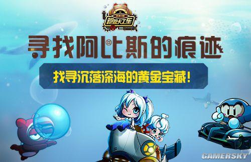 跑跑卡丁车手游，遗迹宝藏探寻的资源管理艺术