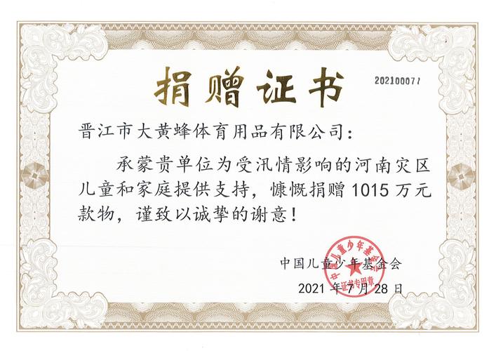 爱心捐赠平台为5加油与中国儿童少年基金会