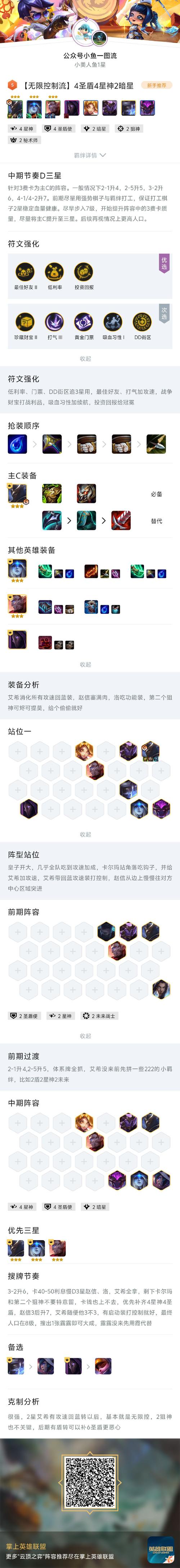 云顶之弈海盗六剑士阵容如何搭配开荒/零氪/速通新手攻略