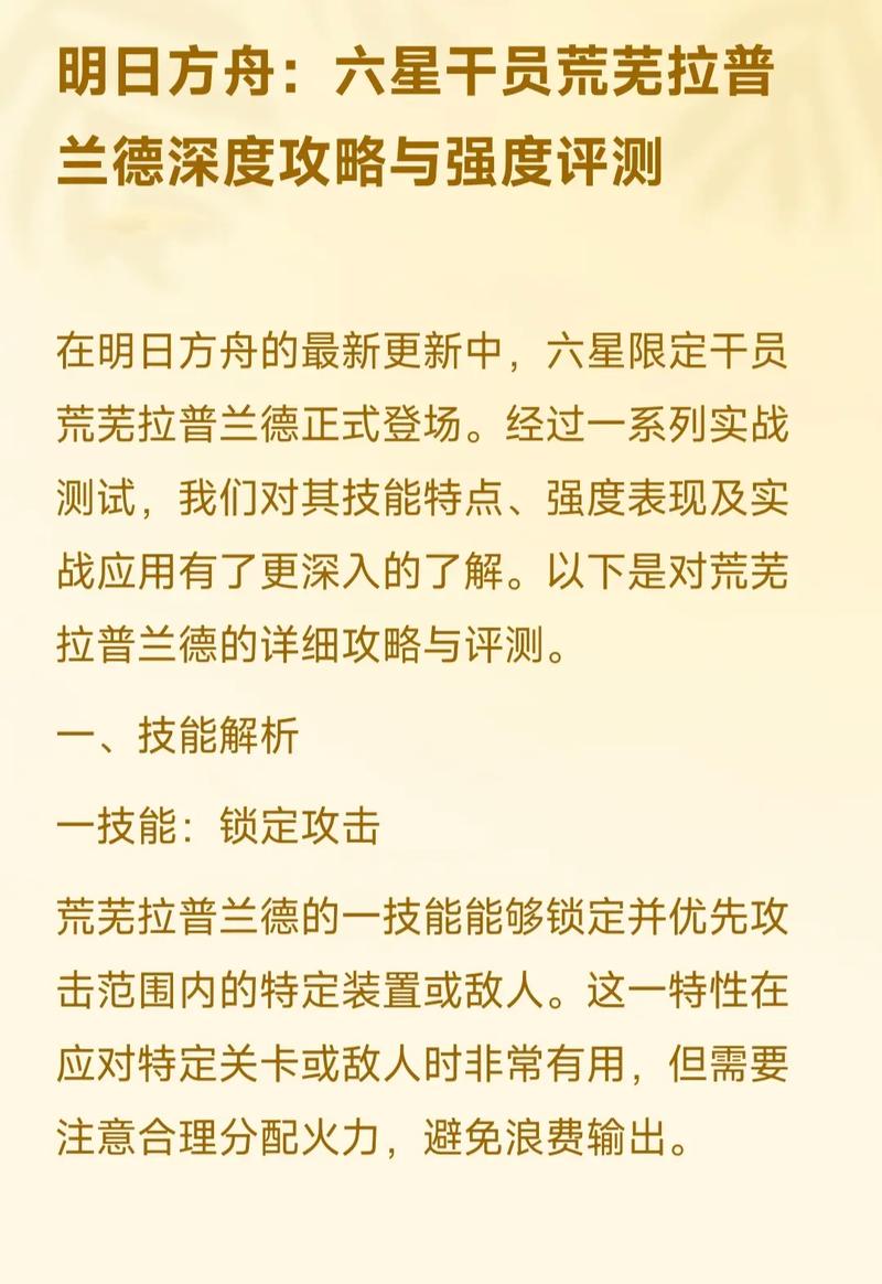 明日方舟3-4攻略深度测评+攻略