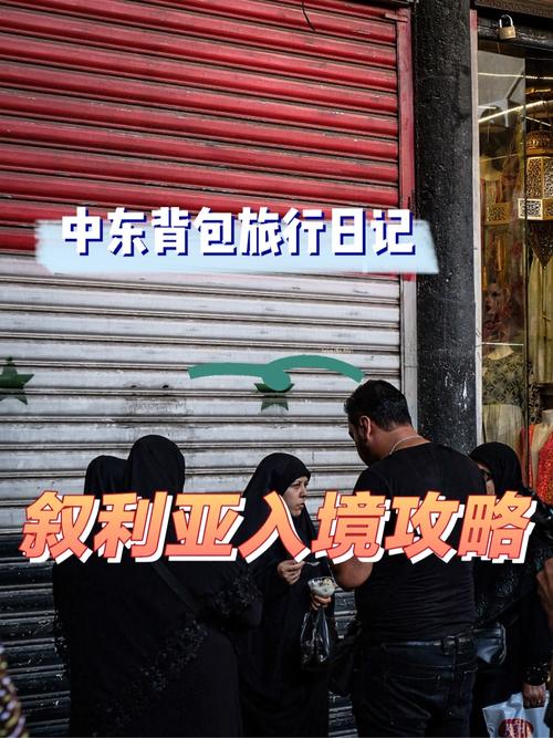 叙利亚暑假工什么梗？一篇让你笑到肚子疼的攻略