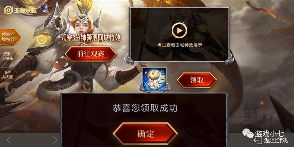 王者荣耀Hero冠军荣耀回城特效怎么获得？超详细攻略来了！