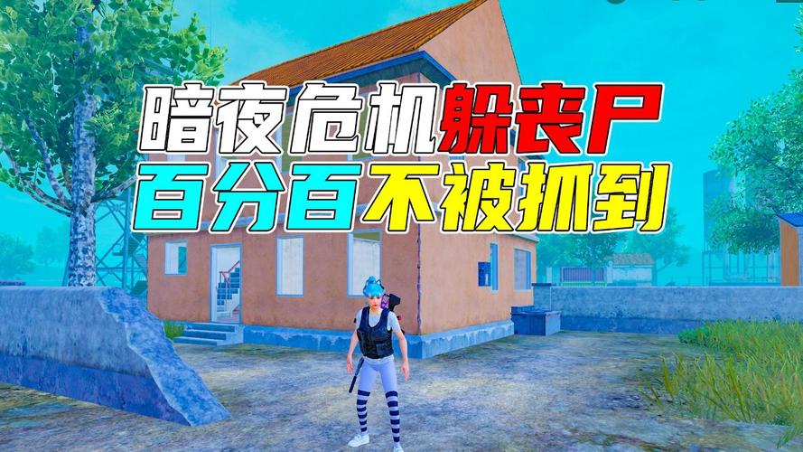 暗夜危机模式更新后，丧尸犬是否可以游泳了？毕业面板深度分析