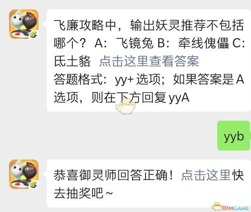 一起来捉妖手游7月29日每日一题答案分享