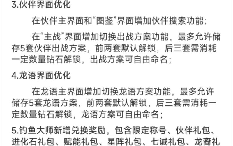 龙族幻想村雨龙语高难度玩法深度解析