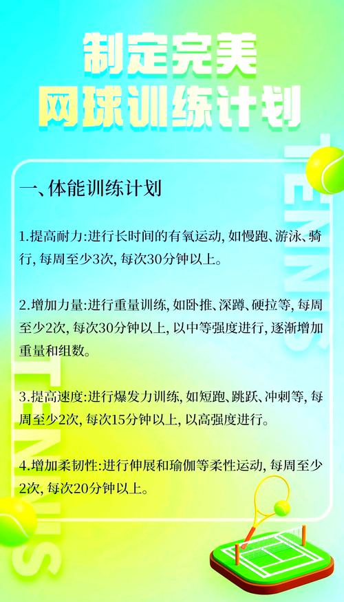 体育生如何通过科学训练提升体能？体育生必看的训练技巧与经验分享