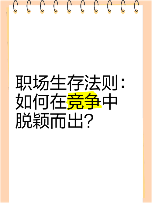1v2对决：如何在职场中轻松应对复杂人际关系并脱颖而出？