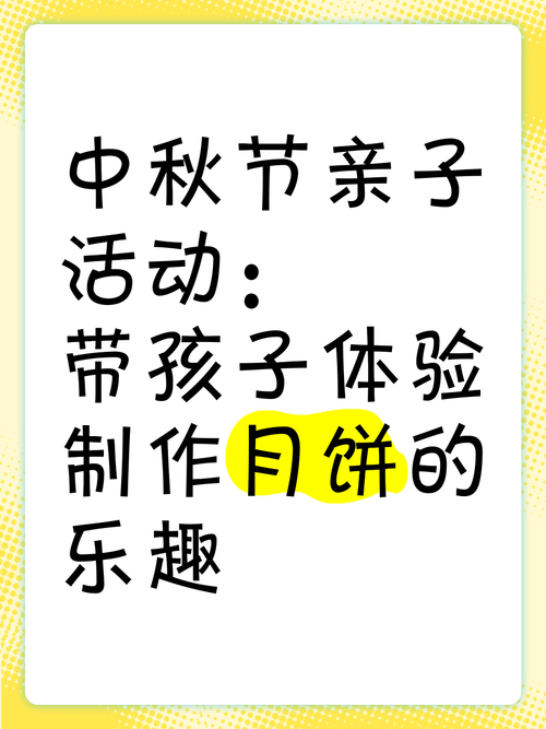 妈妈女儿齐上阵，共做月饼话亲情：中秋佳节温馨手作体验分享