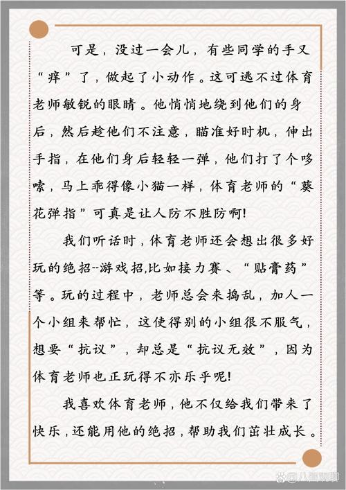 体育老师和体育委员的办公室秘密