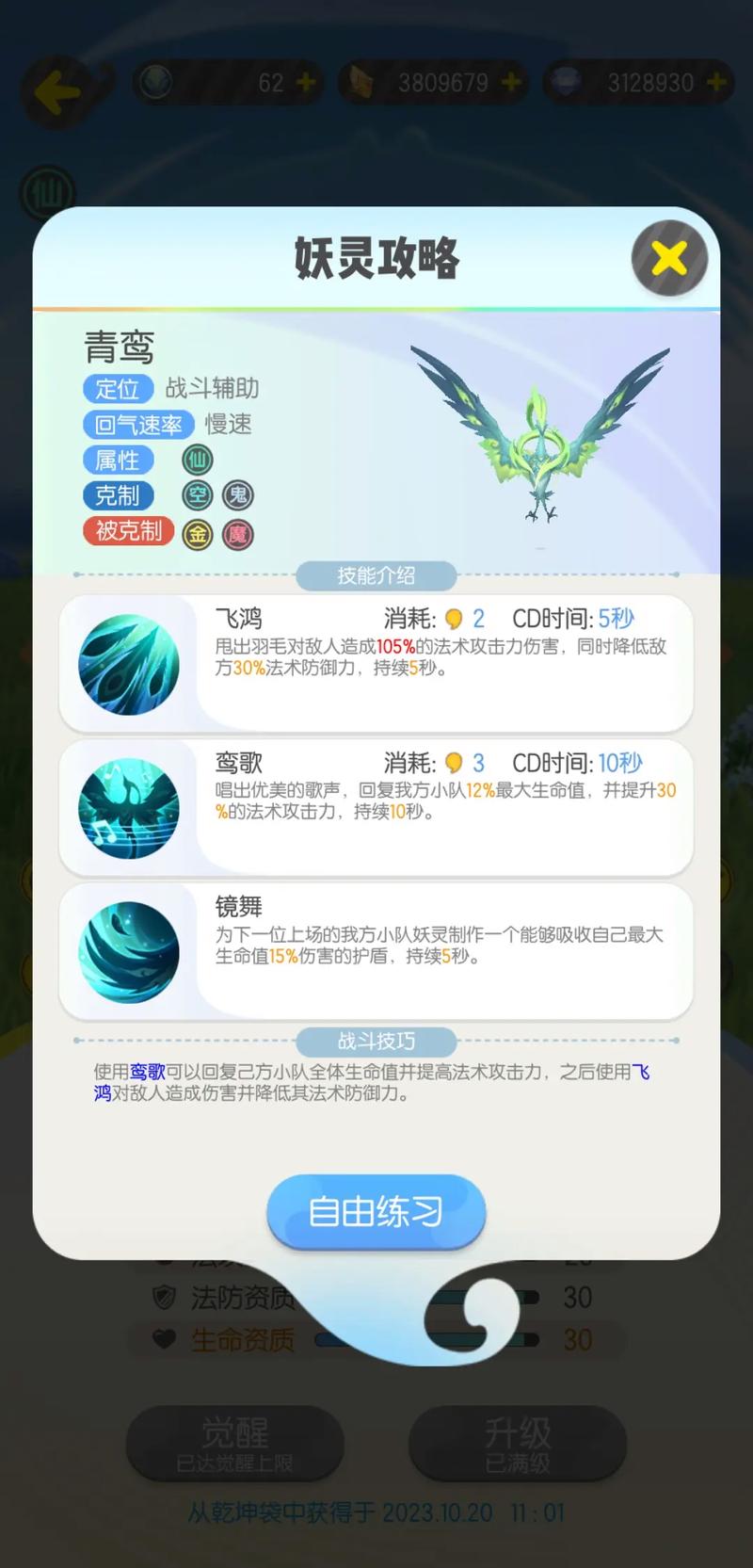 一起来捉妖，揭秘兜兜犴的冰系绝技