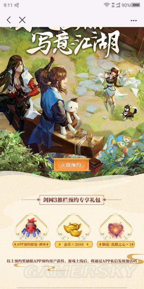 剑网3指尖江湖官网预约礼包领取指南