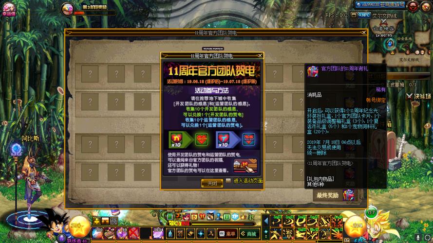 DNF 11周年庆在线活动奖励深度解析