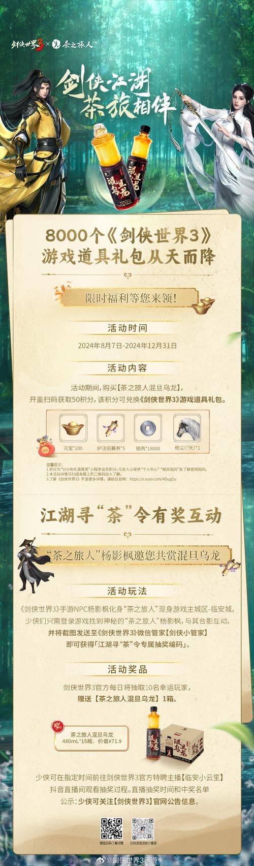剑网3指尖江湖礼包大全，助你畅游武侠世界