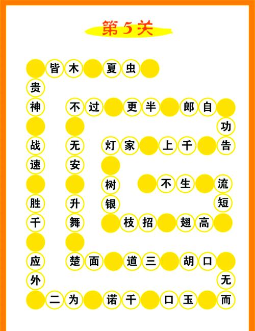 成语招贤记279关通关秘籍，解锁智慧之门