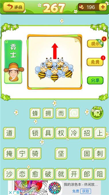 成语招贤记267关攻略详解