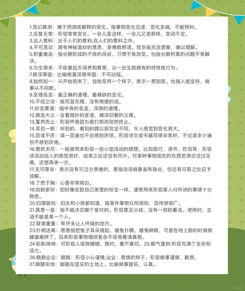 成语招贤记246关通关秘籍，智慧与策略的碰撞