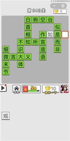 成语招贤记242关怎么过，全面攻略指南
