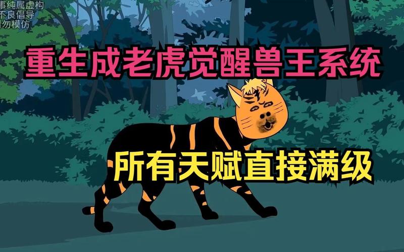 目前游戏中可以变身成老虎形态的职业是？全面攻略指南