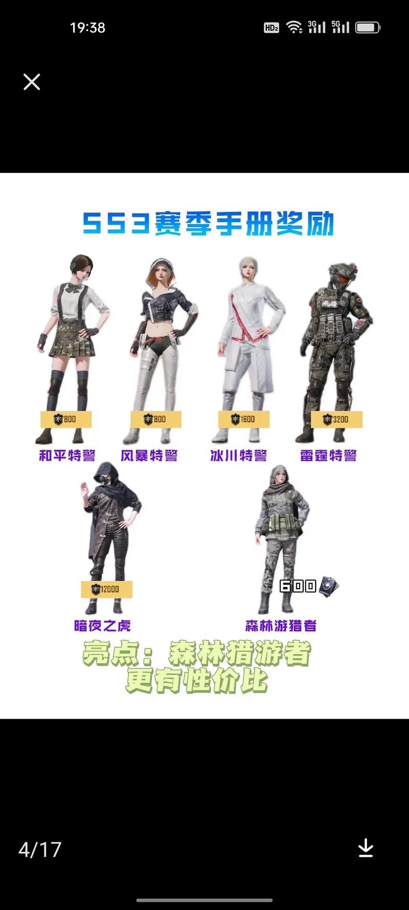 和平精英SS1赛季精英手册在哪里