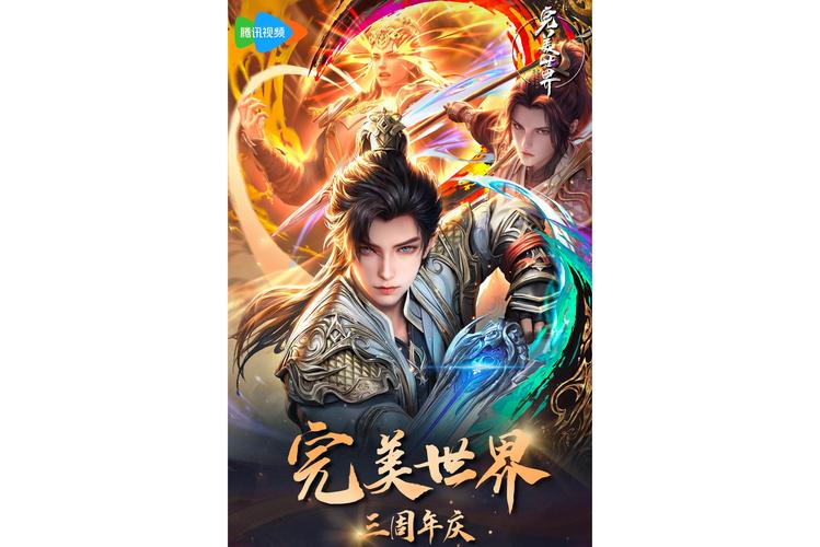 完美世界游戏公测，4月盛启新篇章