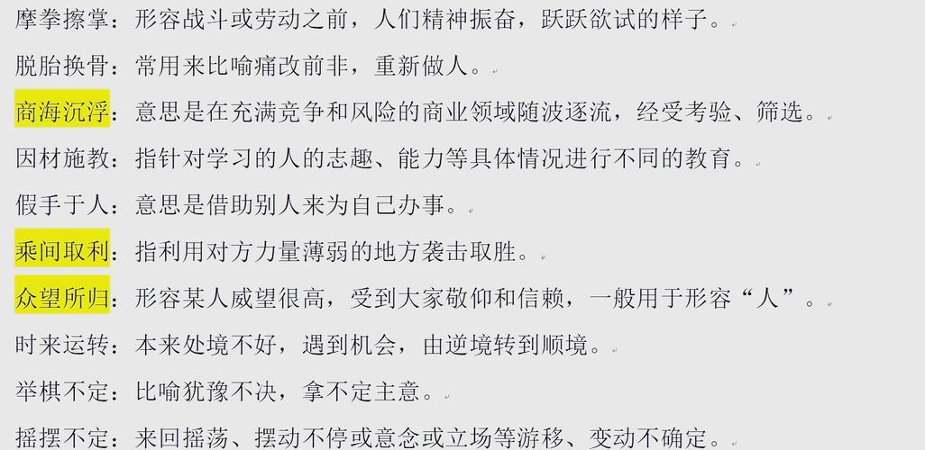 成语招贤记第138关深度解析，策略与技巧并重