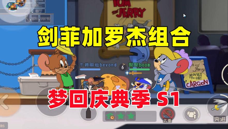 猫和老鼠手游罗宾汉杰瑞怎么样