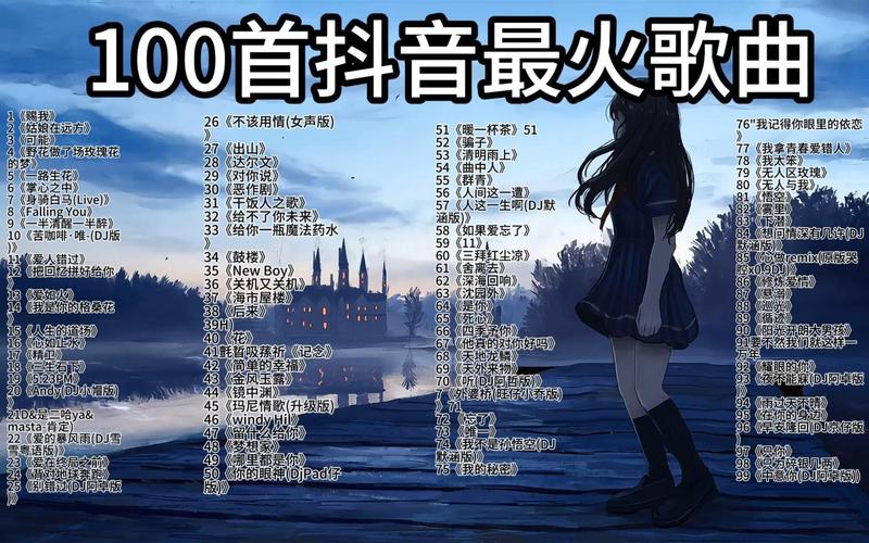 抖音热门歌曲揭秘，你是我的青春