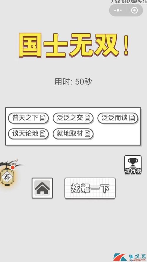 成语招贤记第5关深度解析，策略与智慧的较量