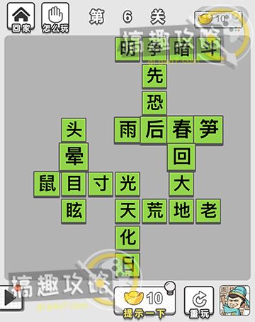 成语招贤记答案大全深度解析