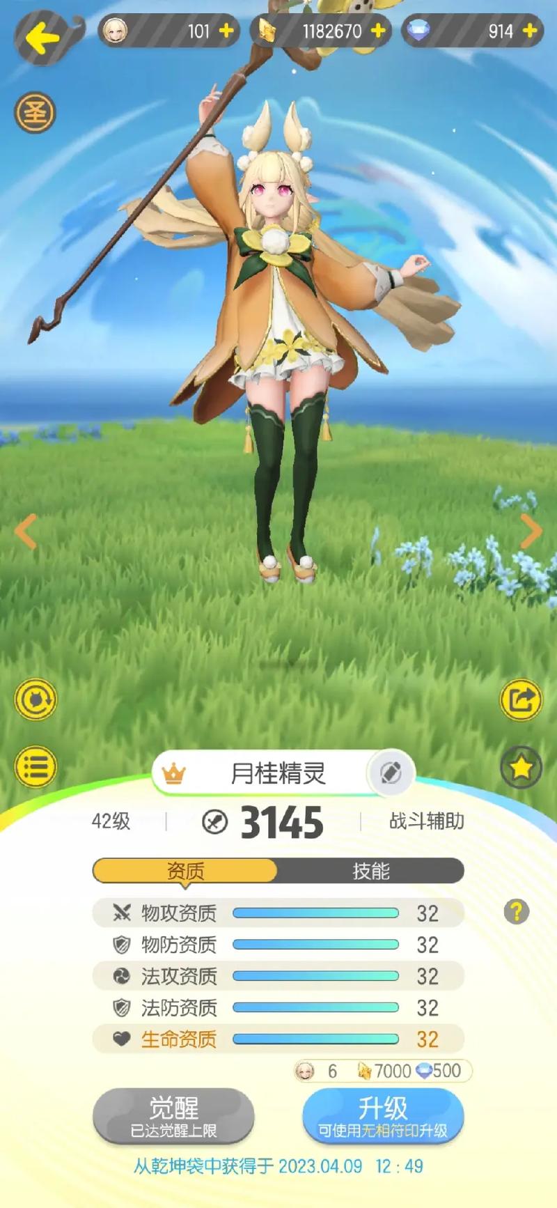 一起来捉妖聂小倩技能图鉴