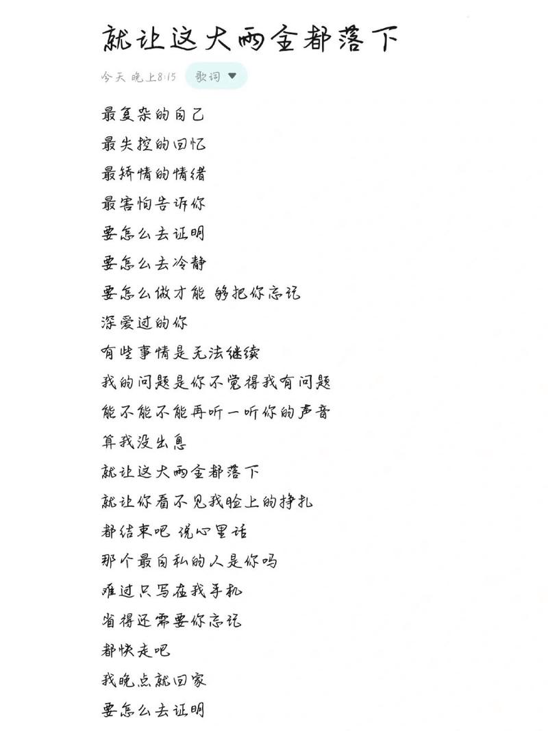 雨下一整晚的泪是什么歌——全面攻略