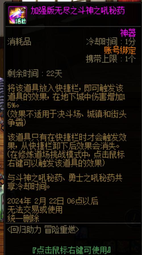 斗神之吼秘药在DNF中的伤害增益与资源管理