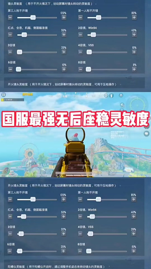 和平精英大神灵敏度设置攻略