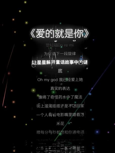 探寻音乐之谜，而你是我遥望的一颗星星是什么歌在游戏中的深度解析
