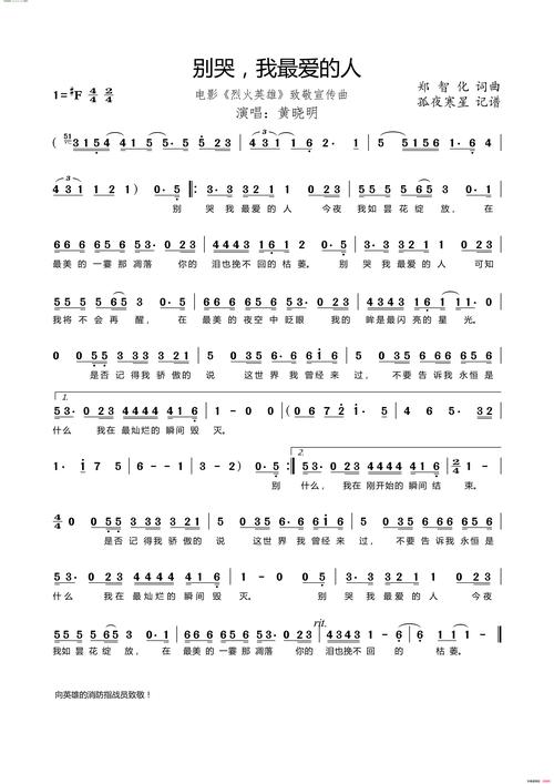 男人别哭把泪水止住是歌曲男人别哭中的一句歌词，这首歌曲由珞岩作词作曲，有多个版本，其中较为知名的有樊少华演唱版和莫日根（老莫）演唱的DJ贝勒版。以下是对这首歌曲的详细解析