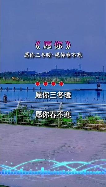 抖音热门BGM愿你三冬暖愿你春不寒深度解析，歌曲、误解与背后故事
