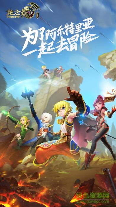 龙之谷手游续作龙之谷2下载地址及相关信息