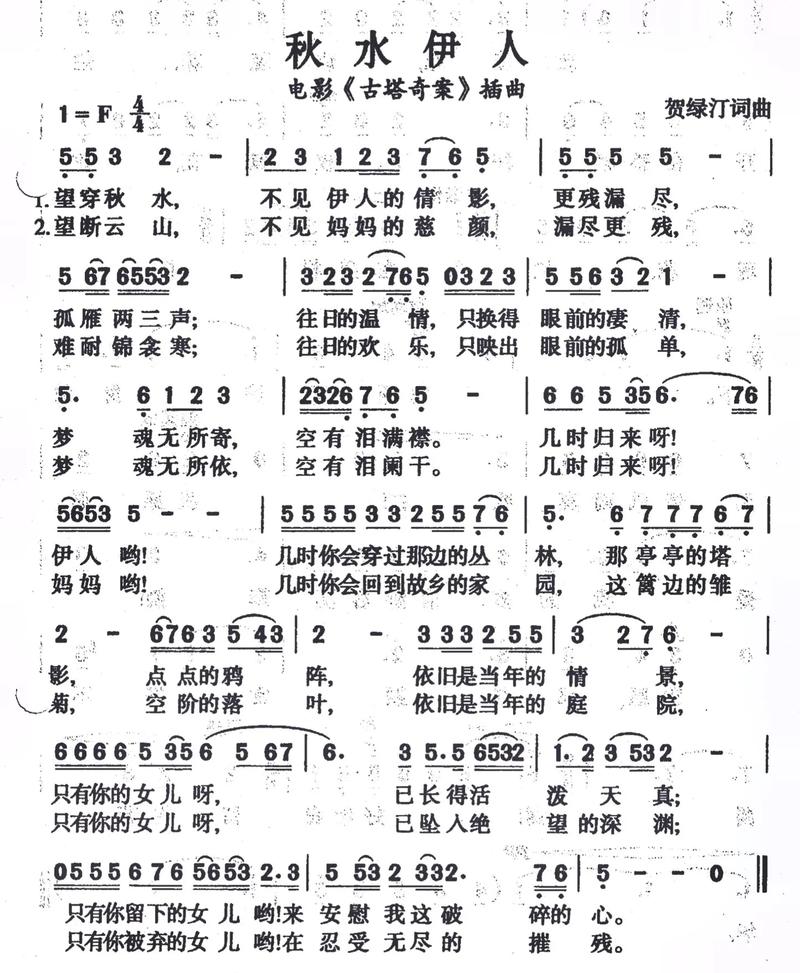 怕相爱太难把秋水望穿，这句歌词究竟出自何方神圣？
