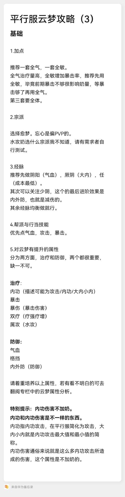 云梦四时歌祝融值得练吗，底层逻辑与操作映射深度分析