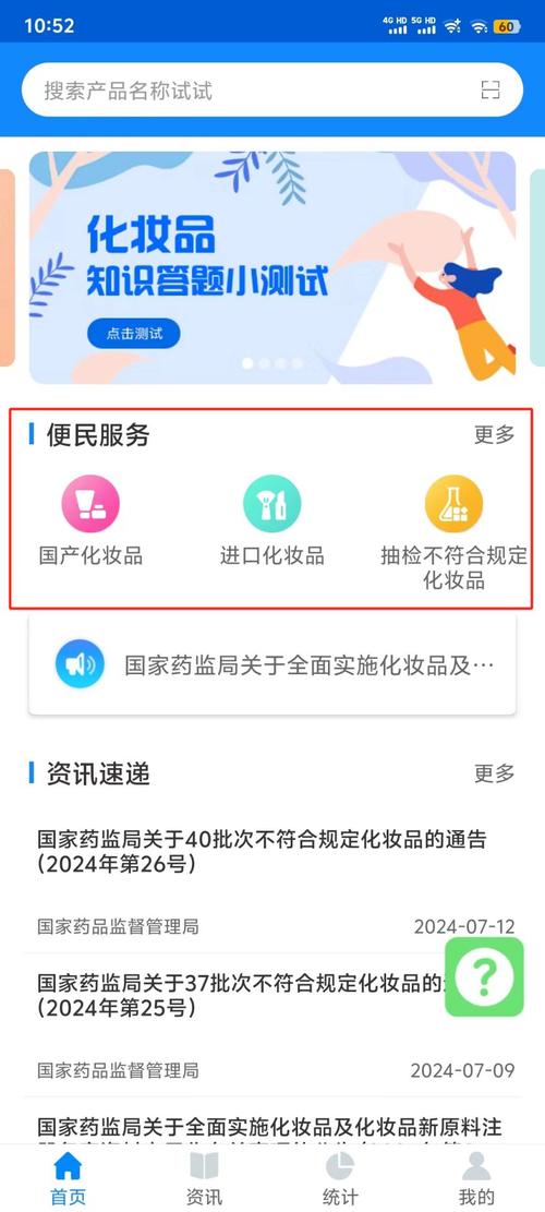 化妆品监管App使用指南