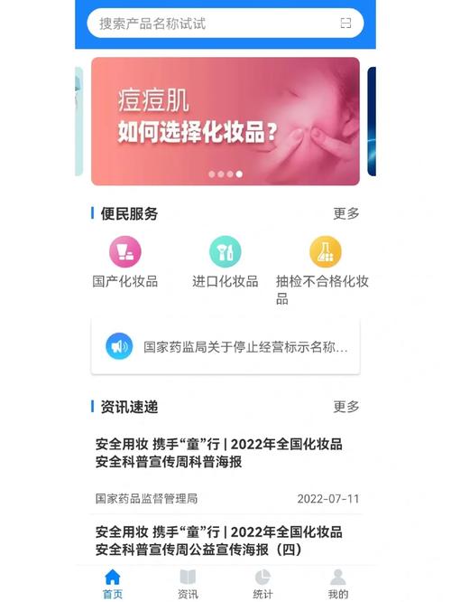 化妆品监管APP下载全攻略，解锁美妆世界的秘密武器