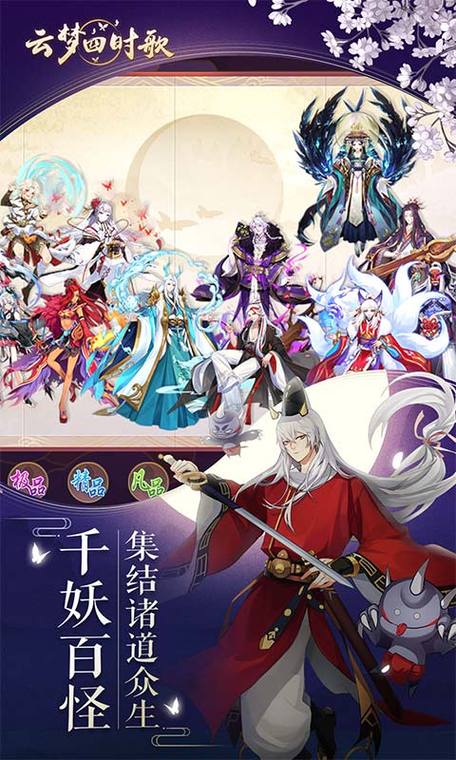 云梦四时歌安卓与iOS是否互通的演变史专题