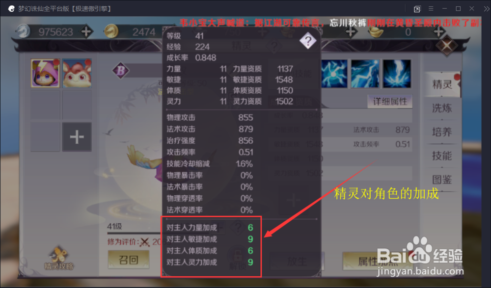 完美世界手游奶妈带什么精灵的深度解析