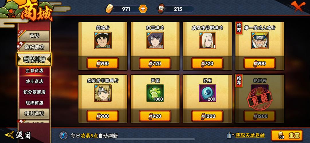 火影忍者手游平民怎么才能抽到S级忍者深度解析