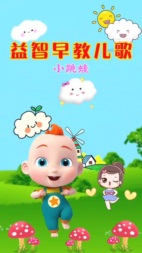 快乐的一只小青蛙，从儿歌到游戏玩法革命的探索