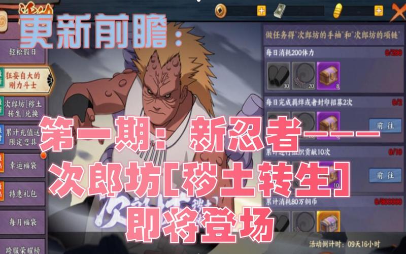 火影忍者手游秽土转生次郎坊强度分析攻略