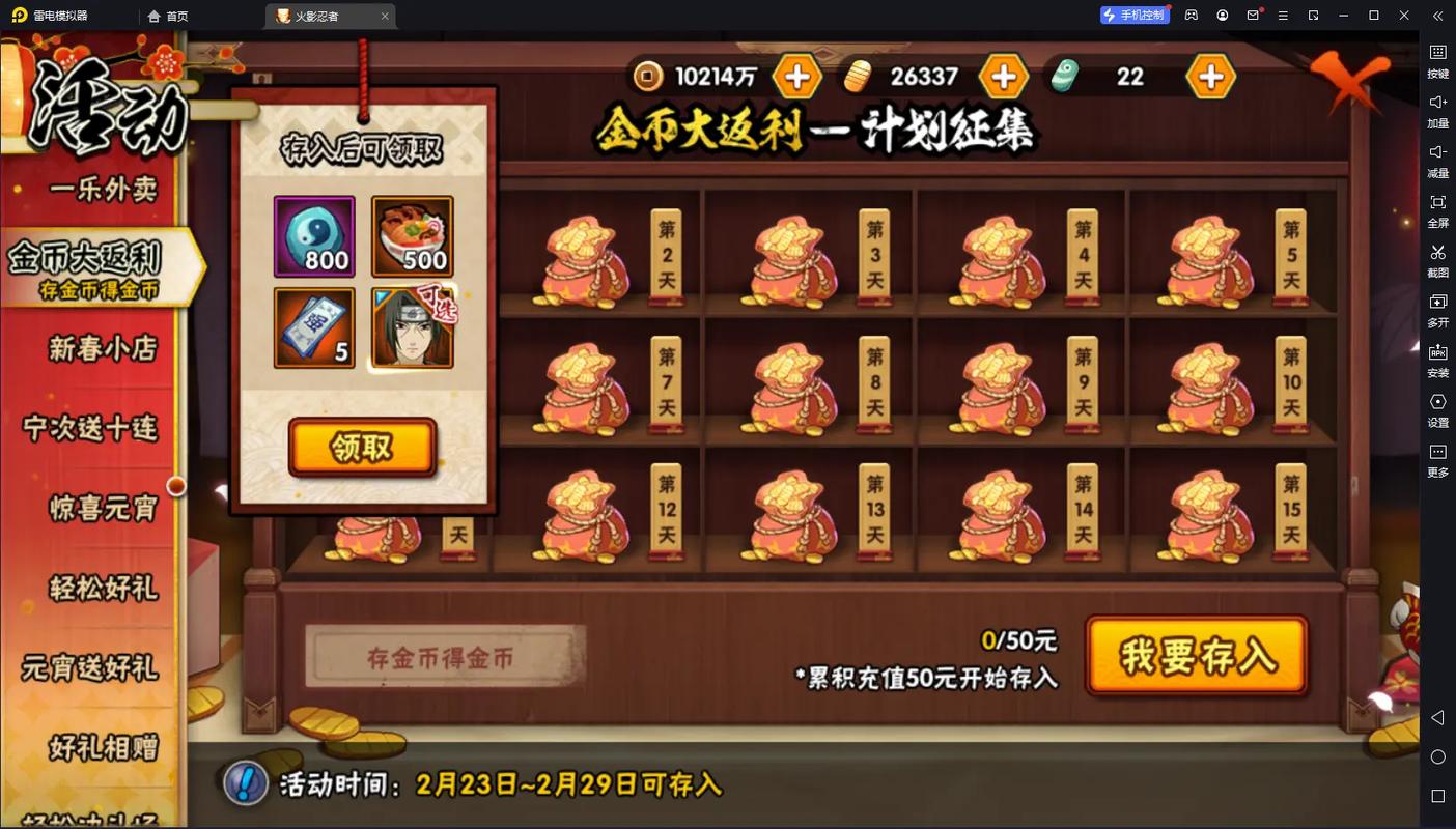 火影忍者手游不忘初心活动金币获取攻略